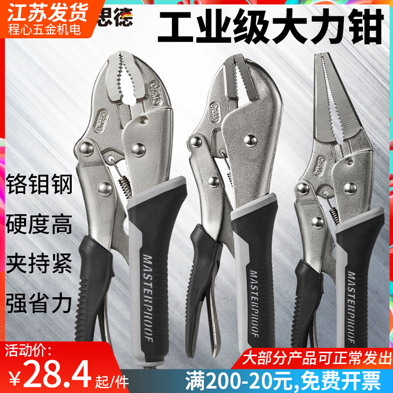 麦思德 多功能重型圆口断线大力钳夹持钳木工水管尖头大力夹钳子