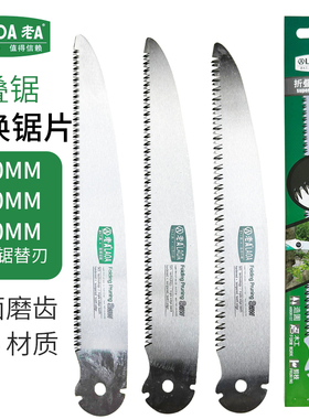 老A折叠锯替换锯片250MM 210MM 170MM锯子替换锯片三面磨齿锯替刃