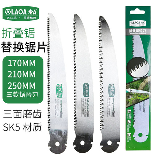 老A折叠锯替换锯片250MM 210MM 170MM锯子替换锯片三面磨齿锯替刃