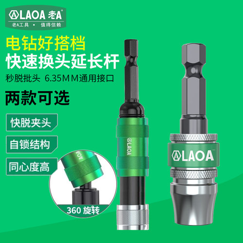 老A快换头延长杆快脱连接杆直插式电钻自锁延长杆螺丝批转换接杆
