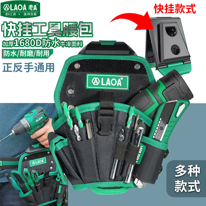 老A电动工具快挂腰包左右手电钻腰包电动扳手通用工具腰包工具包