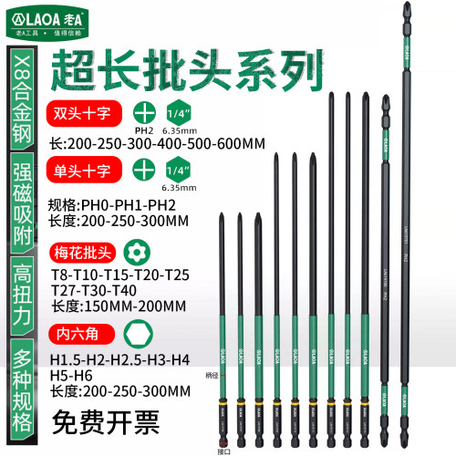 老A超长批头十字一字梅花内六角电动批头200-600ＭＭ强磁电钻刀头