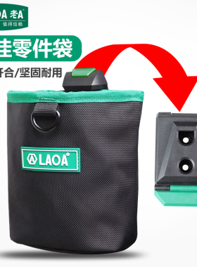 老A电工腰包快挂工具包螺丝零件钉子桶收纳包圆筒收纳袋工具腰包