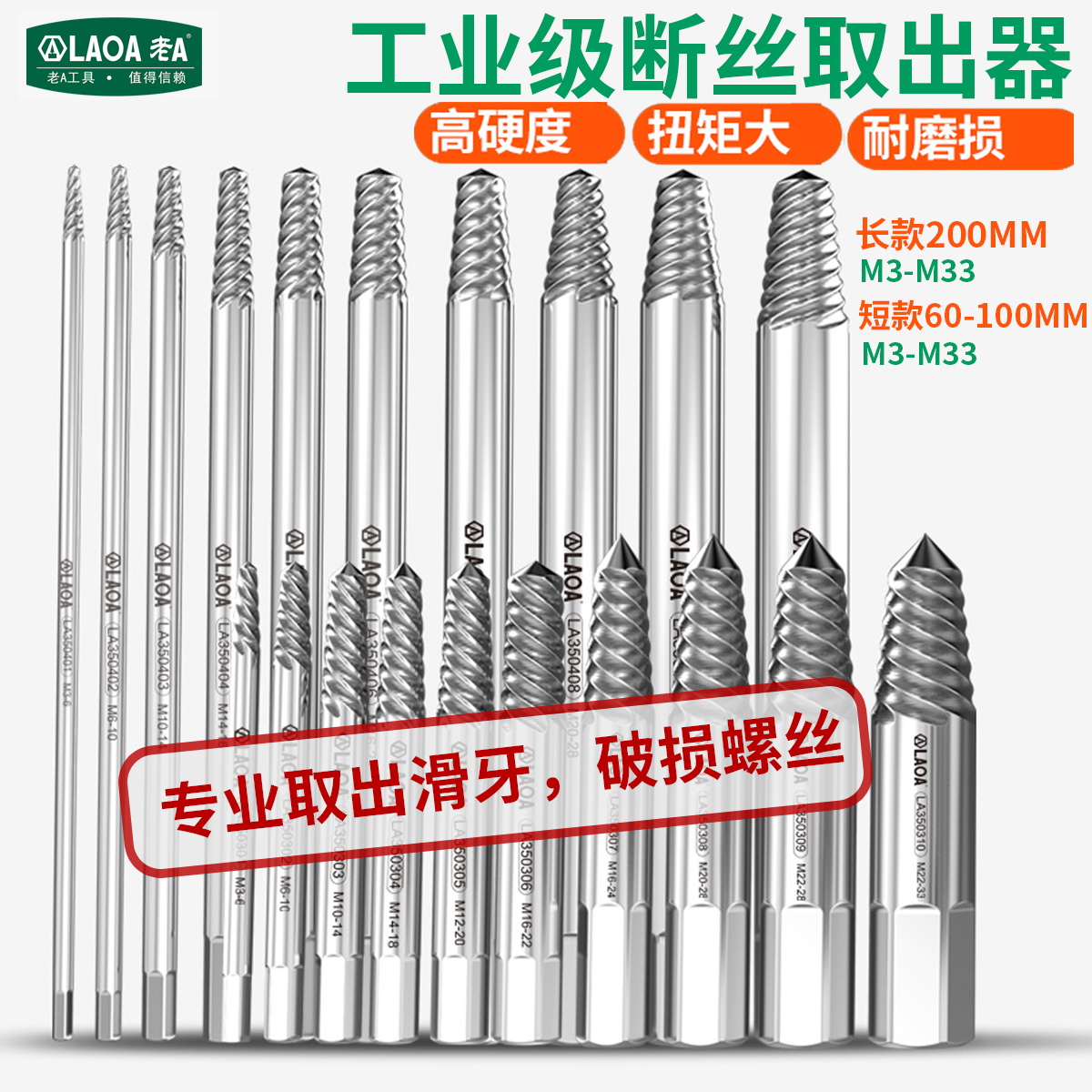 老a加长断丝取出器电钻起拔器工业断螺丝滑牙锈死螺母断头取出器