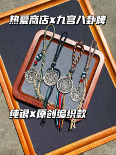 热爱商店纯银九宫八卦牌藏式 民族风配饰 手工编织吊坠挂绳男女款
