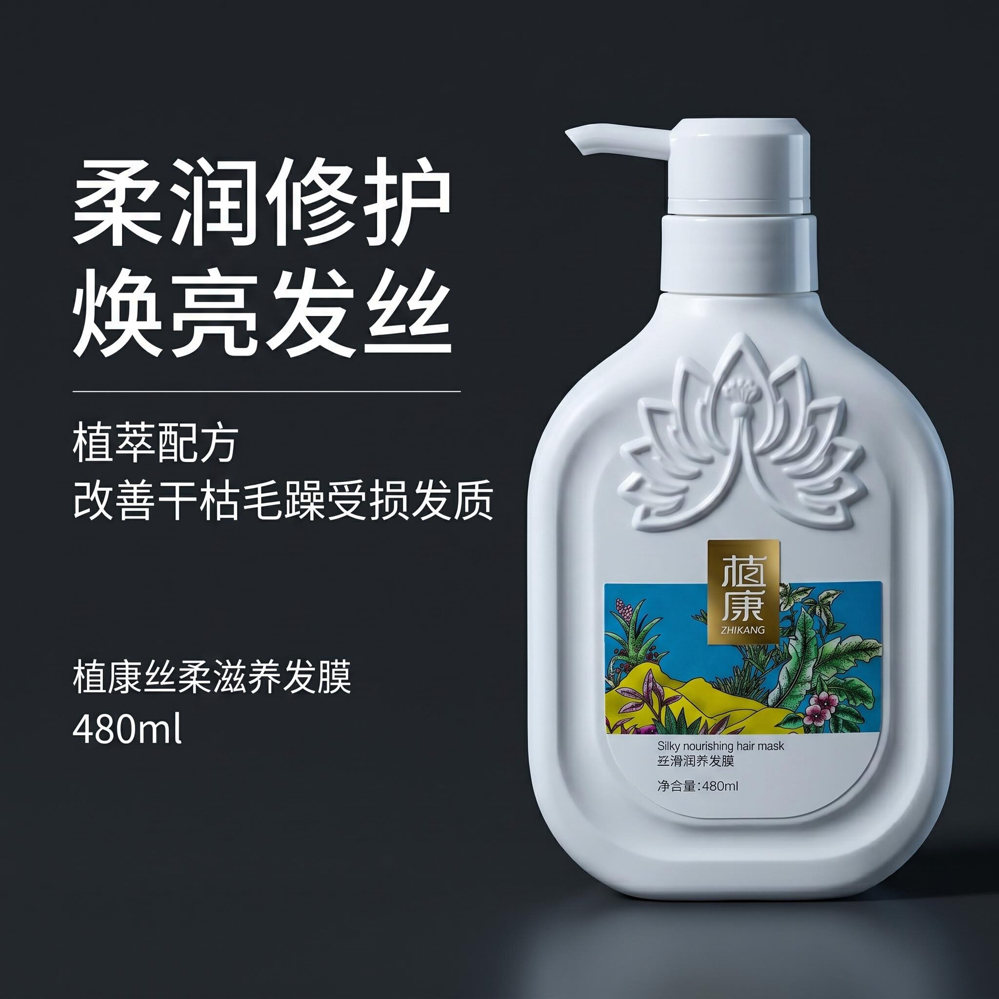滇红植康丝滑润养发膜柔韧丝滑毛躁修复植物蛋白护发素持久留香
