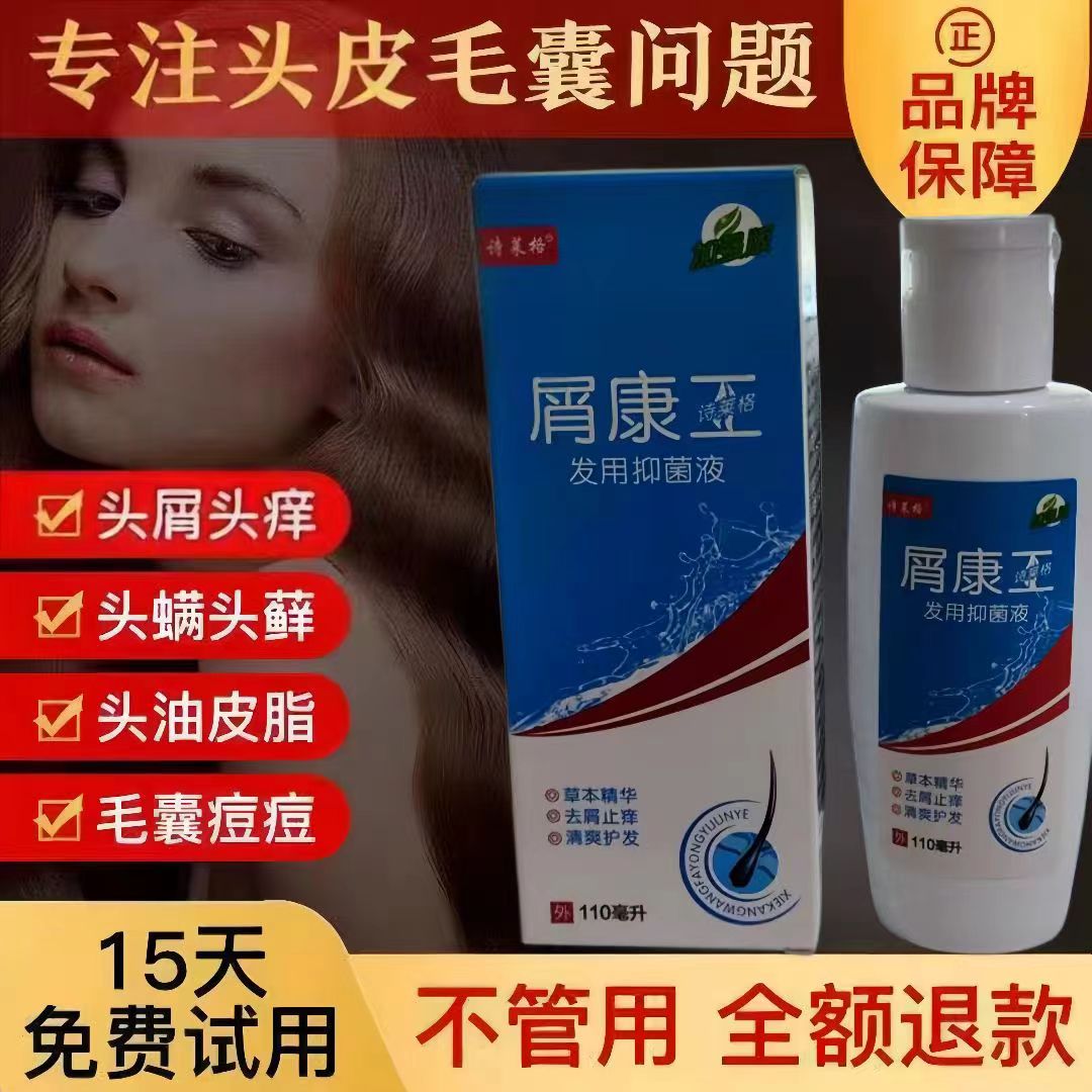 屑康王去屑止痒洗发水头皮屑小袋装抑菌液蓬松儿童洗头膏药店正品