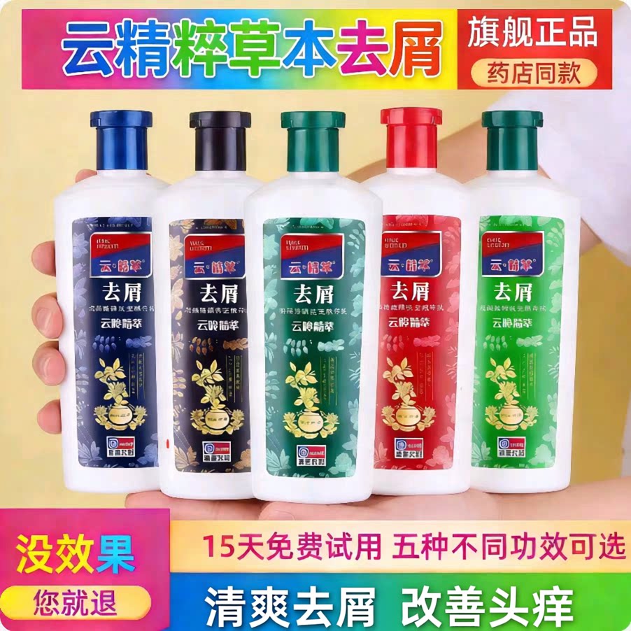 原立康王去屑止痒洗发水露正品云精粹去屑洗发水青蒿控油老款药店