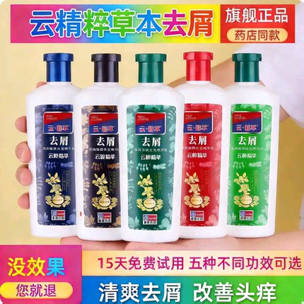 原立康王去屑止痒洗发水露正品云精粹去屑洗发水青蒿控油老款药店