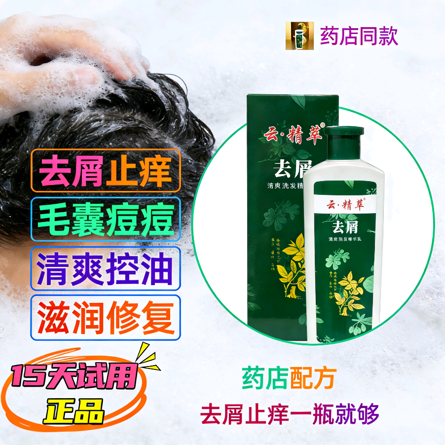 原拜康立康去屑止痒洗发水露控油除螨头皮屑云精粹王女男旗舰正品