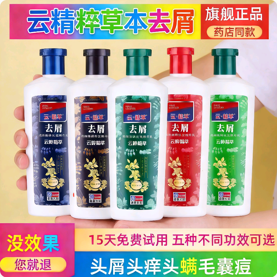 原立康王去屑止痒洗发水露正品云精萃去屑洗发水控油大瓶老款药店