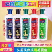 原立康王去屑止痒洗发水露正品 云精萃去屑洗发水控油大瓶老款 药店