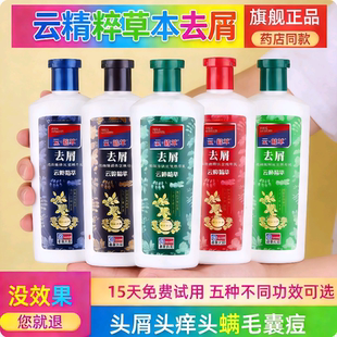 原立康王去屑止痒洗发水露正品云精萃去屑洗发水控油大瓶老款药店