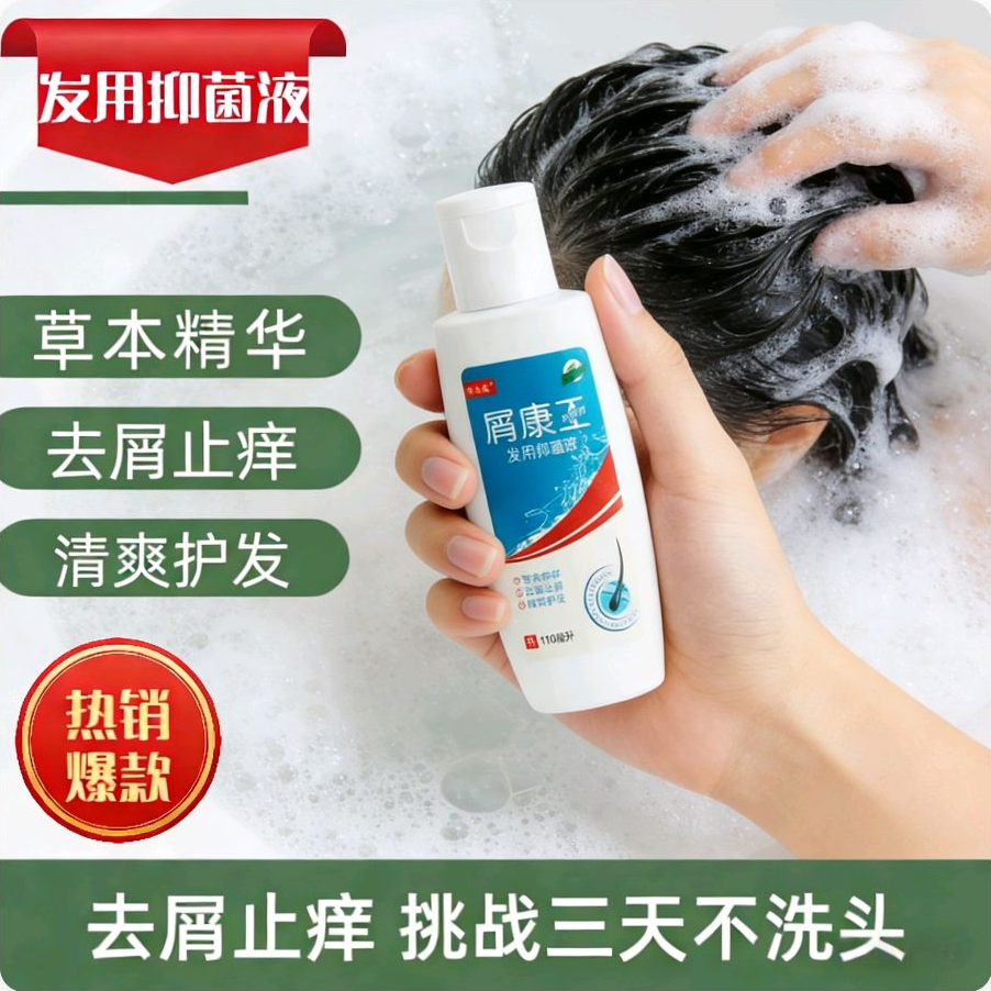 屑康王止痒去屑洗发水头皮毛囊控油专用除螨头上长痘痘洗头膏正品