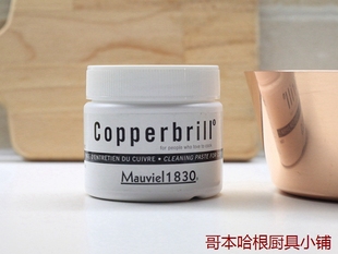 现货 法国产 Mauviel Copperbrill 铜锅清洁膏 清洁剂
