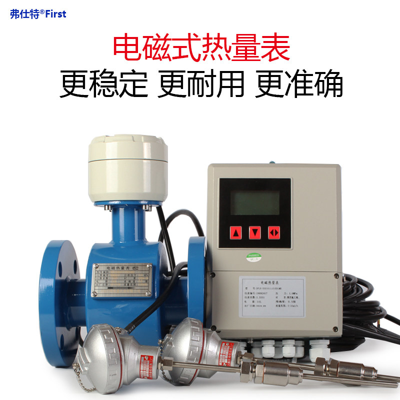 中央空调供暖冷热水锅炉能量表