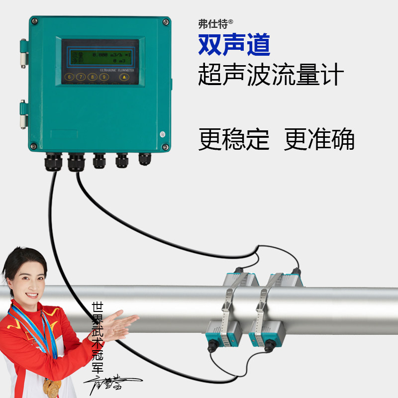弗仕特超声波流量计多声道更稳定