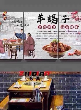 羊蝎子火锅墙面挂画餐馆装饰画饭店壁画火锅店背景墙过道包间挂图