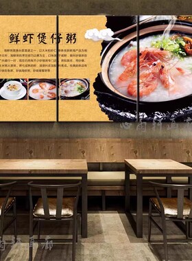 早餐店海鲜粥粥店装饰画养生粥瘦肉粥粥铺海报餐厅饭店装饰画
