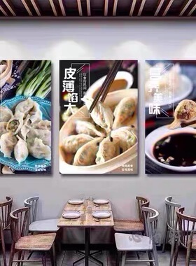 饺子馆装饰画早餐店中式餐厅挂画面馆手工水饺海报壁画面食墙画