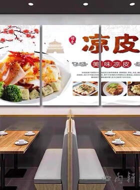 凉皮装饰画陕西特色面馆陕西美食小吃挂画肉夹馍墙画臊子面壁画
