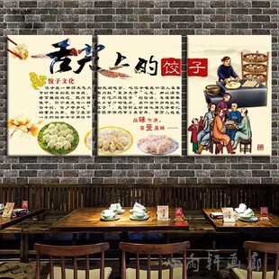 饺子馆餐厅饭店装饰画面食文化馄饨水饺美食创意图中式背景墙挂画