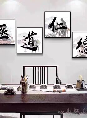 医道仁德书法字画挂画送医生中医馆诊所开业装饰画望闻问切牌匾画