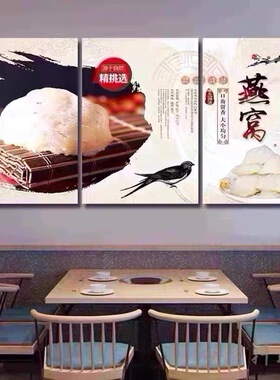 中医药房装饰画美容养颜炖品店墙面燕窝挂画药材店滋补品海报壁画
