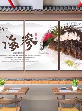 海参功效海报野生海参宣传画广告滋补品店墙壁装饰画海产品贴画