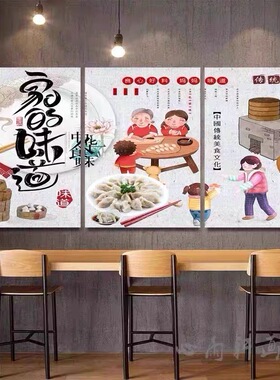 饺子馆装饰画东北餐馆水饺店背景墙壁画手工饺子店海报挂画宣传画