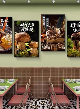 菌菇装饰画云南野生菌子蘑菇松茸菌类火锅店挂画餐厅饭店美食壁画