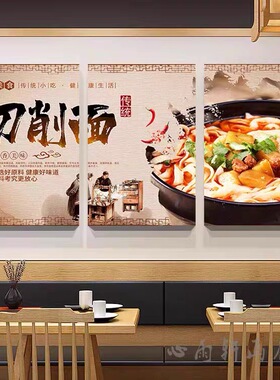山西刀削面馆装饰画面馆美食餐饮挂画面食壁画手工刀削面餐厅墙画