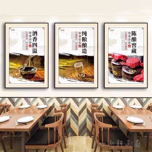 酒文化挂画酒庄白酒酱酒酿酒工艺酒馆墙面装饰画农家乐饭店壁画