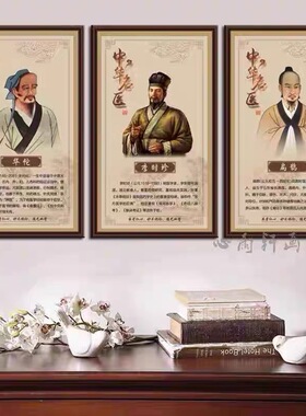新中式十大名医装饰画中医院诊室壁画华佗中医馆墙面布置挂画竖款