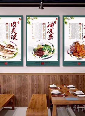 肉夹馍装饰画陕西特色面馆陕西美食小吃挂画凉皮墙画臊子面壁画