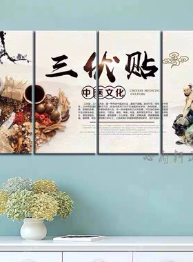 中医养生馆墙面装饰画美容院推拿三伏贴背景墙按摩刮痧布置挂画