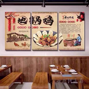 东北餐饮美食农家乐铁锅炖饭店背景挂画地锅鸡柴火鸡农家菜壁画