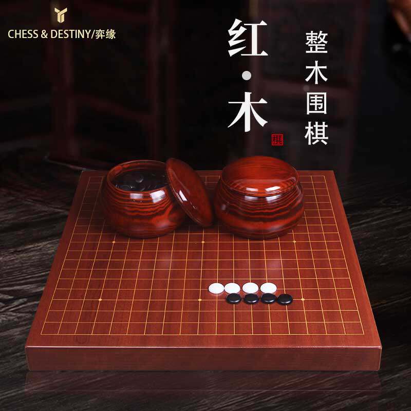 红木围棋棋盘套装整木五子棋象棋双面棋盘红檀香整木实木成人云子