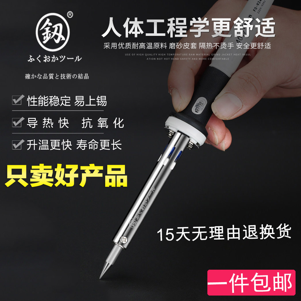 福冈恒温电烙铁电焊笔锡焊洛铁大功率焊锡丝枪电子可调温焊接工具
