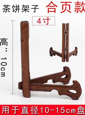 茶饼架鸡翅木普洱茶架子白茶叶架瓷盘架展示架茶托架茶饼支架实木
