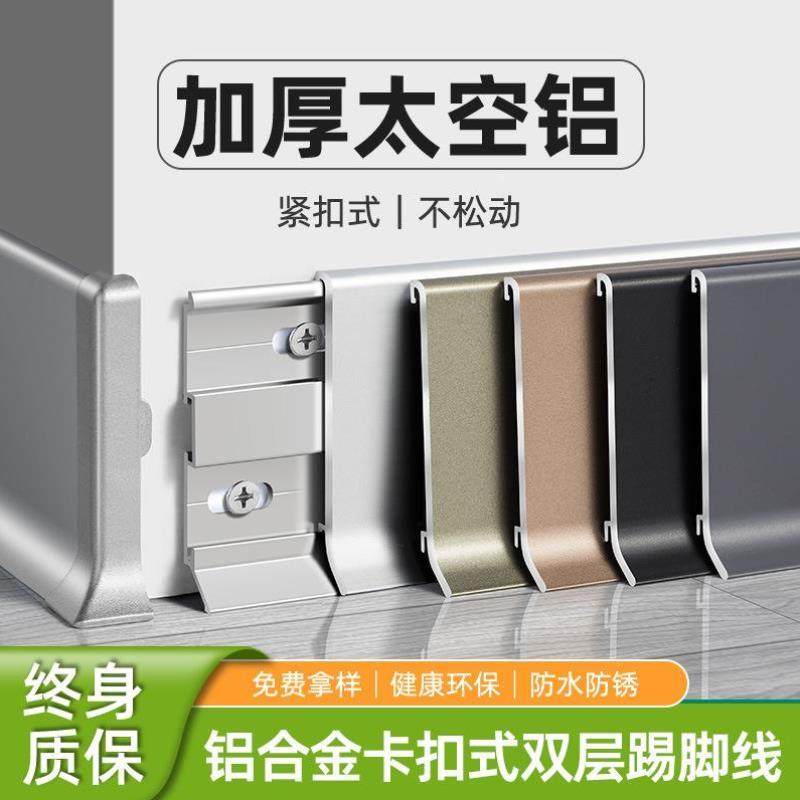 铝合金踢脚线卡扣式4公分超薄极窄贴角线不锈钢6cm8cm金属地脚线,家装主材,踢脚线,淘宝优惠券,粉丝福利购,淘宝优惠卷