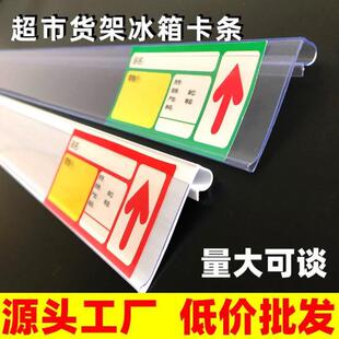 上扬款超市货架卡条标签价格条价签条便利店塑料卡槽条子药店商品