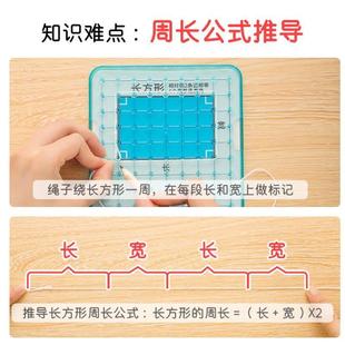 长方形正方形周长的认识教具小学三年级数学学具四边形推导演示器