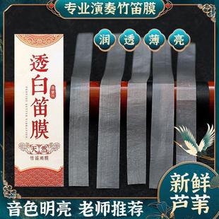 2024竹笛笛膜专业演奏高级新笛膜五河笛膜自粘专用笛膜笛膜胶套装