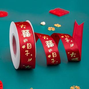 结婚用的红丝带缎带喜字彩条喜庆婚车装饰婚礼被子捆绑带双囍布条
