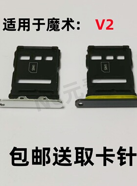 适用于荣耀Magic魔术V2 RSR保时捷VER-AN10原装手机SIM卡卡槽卡托