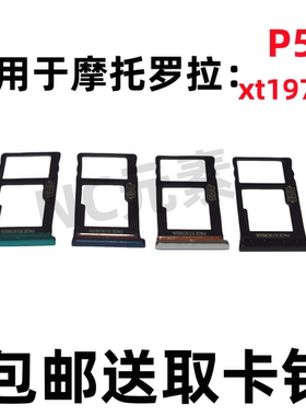 适用于摩托罗拉MOTO P50 XT1970-5原装手机SIM卡卡槽卡托MOTOP50