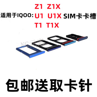 适用于VIVO IQOO Z1 Z1X电话U1 U1X T1 T1X原装手机SIM卡卡槽卡托
