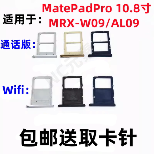 适用于华为matePadPro10.8卡托