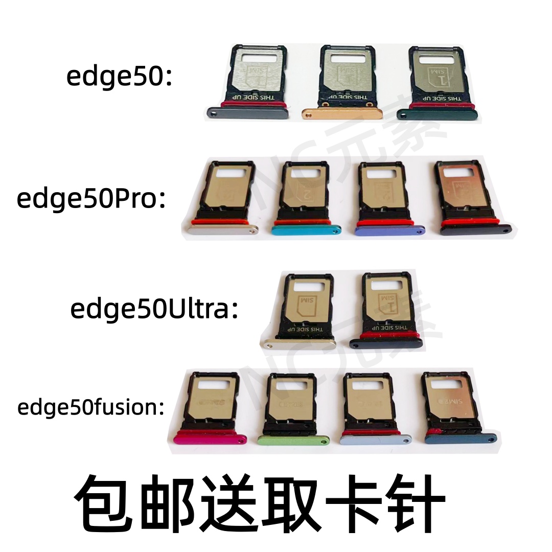 适用于摩托罗拉edge50 50pro 50ultra 50fusion原装卡托SIM卡卡槽